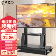 TAZD電視支架落地42-86英寸移動(dòng)電視機(jī)支架電視推車視頻會(huì)議一體機(jī)顯示器立式電視掛架