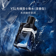 圣羅蘭（YSL）先鋒男士香水濃香60ml海洋香男生生日禮物送男友七夕情人節(jié)禮物