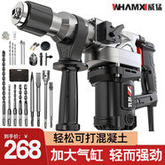 威猛電錘電鎬兩用 大功率沖擊鉆 電鉆 工業(yè)級電動(dòng)工具混凝土克星 8800W 旗艦款+全能套