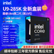 英特爾酷睿14代15代i5i7i9U5U7U9 14490F/14700KF國(guó)行盒裝臺(tái)式機(jī)盒裝CPU Ultra 9 285K 盒裝 24核24線程