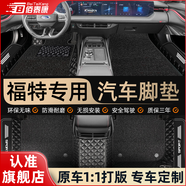 佰泰康 適用于福特蒙迪歐?？怂挂砘⑻诫U者福睿斯翼博全包圍汽車(chē)腳墊 【黑色黑線(xiàn)+黑色絲圈】包門(mén)檻款 福特車(chē)型定制