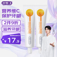 舒客專效維他命牙膏 維C護齦 2支共240g 鮮橙薄荷新舊隨機發(fā)
