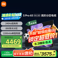 小米電視S Pro Mini LED 65英寸 2200nits 896分區(qū) 240Hz 小米澎湃OS 以舊換新 家電國家補(bǔ)貼 L65MA-SM
