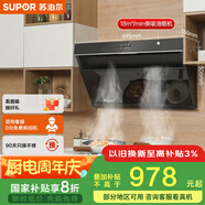 蘇泊爾（SUPOR）抽吸排油煙機(jī)燃?xì)庠罴矣?8m3側(cè)吸式小戶型高效攏煙老式廚房 煙灶套裝DJ13+DB07S[套裝商品]