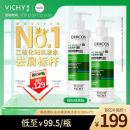 薇姿（VICHY）綠標去屑洗發(fā)水1%二硫化硒控油去屑洗發(fā)水柔順390ml*2支裝