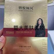 泊美暨悅傾風(fēng)白蛋白賦活面膜一盒30ml*5片 面膜5盒