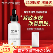 宣致直營店旗艦正品蝸牛原液套裝補(bǔ)水保濕提亮膚色緊致肌膚 煥顏亮膚蝸牛精華液 30ml