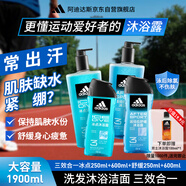 阿迪達(dá)斯男士沐浴露洗發(fā)潔面三效合一游泳去氯控油保濕冰點(diǎn)舒緩套裝1700ml