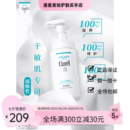 珂潤（Curel）保濕泡沫洗面奶150ml 補(bǔ)充裝130ml 280ml