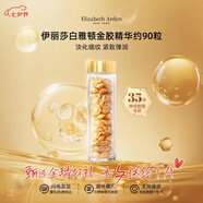 伊麗莎白雅頓（Elizabeth Arden）粉膠金膠精華夜間面部膠囊 視黃醇A醇精華液七夕禮物 早C金膠一盒裝 約90粒