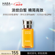 HABA 煥白美容油 角鯊?fù)槊娌烤A油美白提亮膚色補(bǔ)水保濕 【經(jīng)典裝】煥白油30ml
