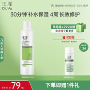 玉澤（Dr.Yu） 皮膚屏障修護保濕水120ml（退紅修護水保濕干敏皮護膚化妝品）