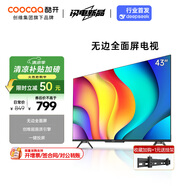 酷開(kāi)（coocaa） 創(chuàng  )維電視P31 43英寸電視 臥室高清 智能全面屏 護眼平板液晶電視