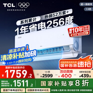 TCL空調(diào)大1.5匹小藍翼真省電空調(diào)掛機一級能效省電35%變頻冷暖KFR-35GW/RV2Ea+B1以舊換新國家補貼