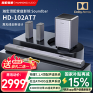 瀚宏音響102AT7電視音響回音壁 家庭影院杜比全景聲7.1.4天空聲道 電視藍(lán)牙音箱無線環(huán)繞大功率低音炮音響