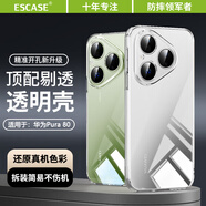 ESCASE適用華為Pura80手機(jī)殼全包P80防摔透明保護(hù)套超薄簡(jiǎn)約時(shí)尚網(wǎng)紅男女潮款 TPU軟殼P80手機(jī)殼