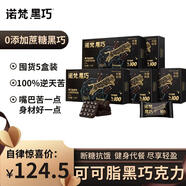 諾梵高純黑巧克力100% 550g 0添加蔗糖生日禮物女健身零食囤貨裝烘焙