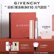 紀(jì)梵希（Givenchy）甜潤(rùn)耀彩果凍棒唇膏口紅110元?dú)馓鹦余洁酱阶o(hù)唇七夕情人節(jié)禮物女