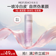 美膚寶冷萃瞬亮素顏噴霧120ml懶人自然偽素顏提亮不假白全身可用免卸