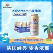 Kaiserdom小麥啤酒500ml*24聽(tīng) 整箱裝 德國(guó)原裝進(jìn)口