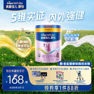 美素佳兒源悅兒童配方奶粉（調(diào)制乳粉）4段罐裝800g 致力于眼腦發(fā)育