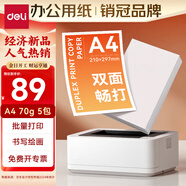 得力（deli）A4打印紙 70g克500張*5包一箱 雙面復(fù)印紙 高性價(jià)比草稿紙 書寫順滑 整箱2500張【經(jīng)濟(jì)新品】