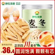 神農金康 麥冬100g 四川綿陽(yáng)中藥材 飽滿(mǎn)大粒 根根有芯麥門(mén)冬茶拒絕熏硫