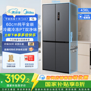 美的（Midea）457十字四開門60cm超薄嵌入式底部散熱一級變頻智能家用冰箱 MR-457WUSPZE蒼穹灰 家電國家補貼20%