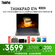 ThinkPad E14 銳龍版 輕薄本14英寸辦公商務(wù)學(xué)生娛樂(lè )聯(lián)想筆記本電腦 【熱銷(xiāo)】R5-7430U 16G 512G定制 Win11 FHD Wifi6