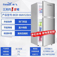 新飛（FRESTECH）一級(jí)節(jié)能小冰箱家用小型辦公室租房宿舍節(jié)能省電迷你冰箱雙門 【銀色】66A122 一級(jí)節(jié)能/高效凈味鎖鮮/靜音