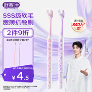 舒客買(mǎi)2送1專(zhuān)效特護成人軟毛牙刷2支裝柔軟護齦家用小刷頭新老隨機