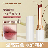 珂曼（CAREMILLE）變色精油潤唇膏滋潤保濕女士嘴唇防干裂脫皮不易掉色口紅不沾杯2g