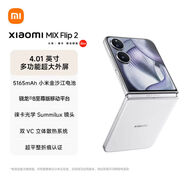 小米MIX Flip 2 驍龍 8 至尊版 4.01英寸超大外屏 小米 MIX Flip2 全網(wǎng)通5G折疊手機 貝殼白 12GB+512GB