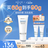 皚麗（ALLIE）嘉娜寶防曬霜戶外通勤潤色保濕隔離妝前乳禮物SPF50+綠茶檸檬60g