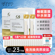 德德維芙（DETVFO）睡眠免洗面膜女男士補水保濕提亮膚色涂抹式熬夜急救凍膜3盒/60袋