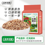 蓋亞農(nóng)場紅高粱米2斤（五谷雜糧 粗糧 粥米 大米伴侶）
