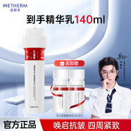 溫碧泉（WETHERM）乳液男女 補(bǔ)水保濕緊致皮膚細(xì)致毛孔護(hù)膚禮物 天山雪蓮精華乳100ml