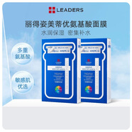 麗得姿 麗得姿（LEADERS）美蒂優(yōu)氨基酸補水保濕面膜韓國10片*25ml 麗得姿氨基酸保濕面膜（一盒）