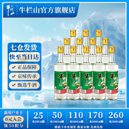 牛欄山二鍋頭酒 精制陳釀  濃香風(fēng)格 52%vol 500mL 12瓶 整箱