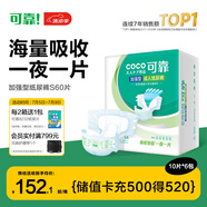 可靠（COCO）加強型成人紙尿褲S60片臀圍≤90cm 100%原生木漿老年人尿不濕
