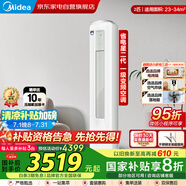 美的（Midea）2匹空調(diào)柜機(jī) 省電星 新一級(jí)能效變頻冷暖 節(jié)能省電低噪自清潔 家電國家補(bǔ)貼KFR-51LW/N8SD2-1