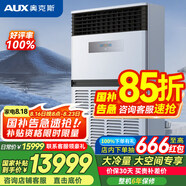 奧克斯中央空調天花機一拖一大3匹大5匹變頻嵌入式吸頂機冷暖商用家用辦公新能效吊頂天井機空調八面出風(fēng) 10匹 二級能效 15米送風(fēng)-適用60-124㎡