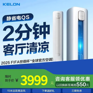 科龍海信出品KFR-72LW/QS1-X1A 3匹 一級能效