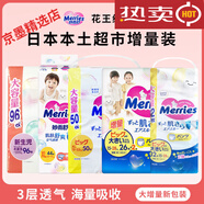 花王日本紙尿褲NB S M 拉拉褲X新生兒通用尿不濕XX大號學(xué)步褲 S76 NB96紙尿褲 1包