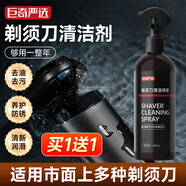 巨奇嚴(yán)選 剃須刀清洗液300ml電動(dòng)刮胡刀清潔液適用多品牌剃須刀