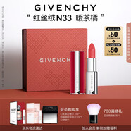 紀(jì)梵希（Givenchy）紅絲絨N33暖茶橘色口紅啞光唇膏送閨蜜生日禮物送女生化妝品