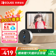 移康智能（eques）家居貓眼攝像頭電子門鈴監(jiān)控二合一遠(yuǎn)程可視對(duì)講家用安全防盜報(bào)警呼叫器叮咚mini2S