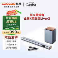 酷開（coocaa）創(chuàng)維Live-2 電視音響 獨立低音炮 家庭影院 回音壁5.1 客廳家用壁掛音箱 Soundbar套裝