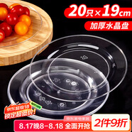 SHUANG YU一次性盤(pán)子19cm*20只航空水晶碟子零食燒烤野餐加厚圓形盤(pán)子