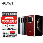 華為（HUAWEI） Mate X6 典藏版 16GB+512GB 全網(wǎng)通手機 星云灰*【贈云盤】